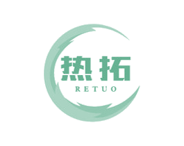 热拓