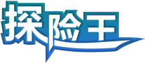 探险王