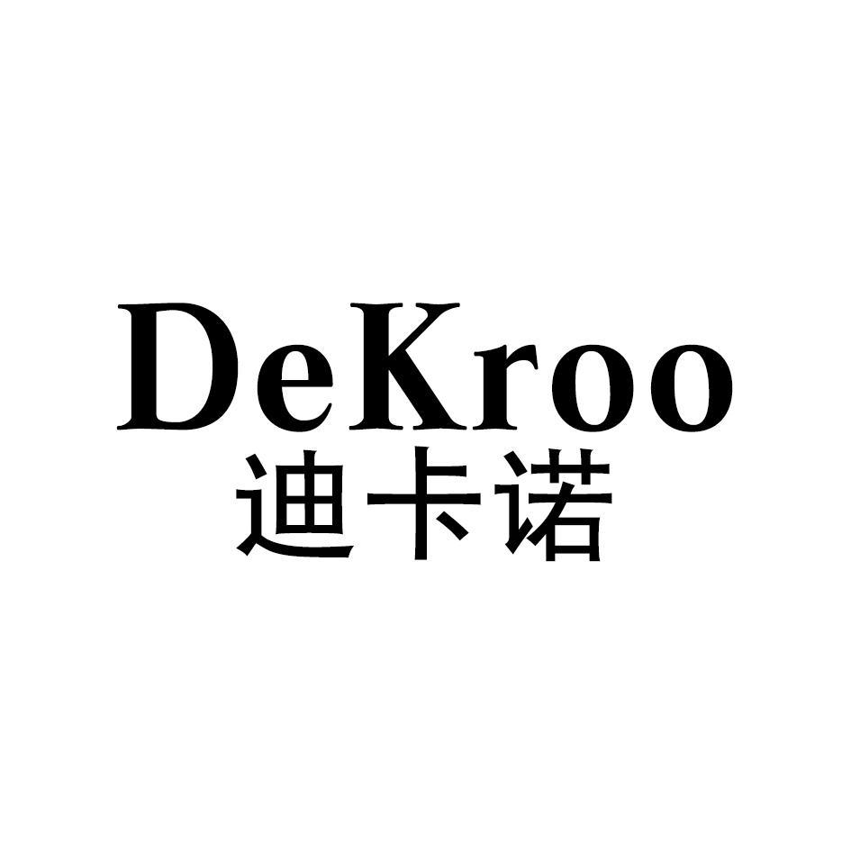 迪卡诺 DEKROO