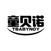 童贝诺 TBABYNOY