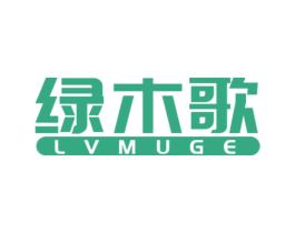 绿木歌