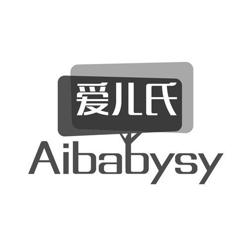 爱儿氏 AIBABYSY