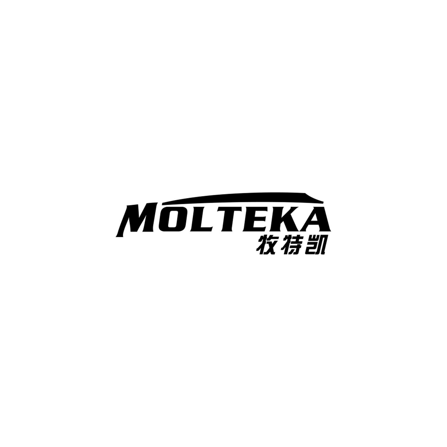 牧特凯 MOLTEKA