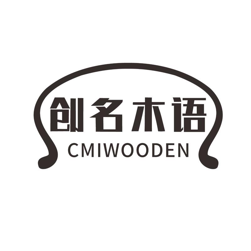 创名木语 CMIWOODEN
