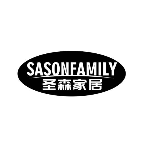 圣森家居 SASONFAMILY
