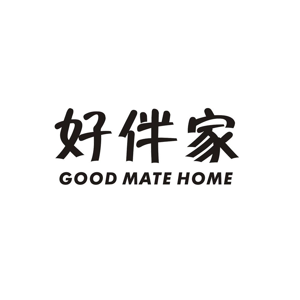好伴家  GOOD MATE HOME