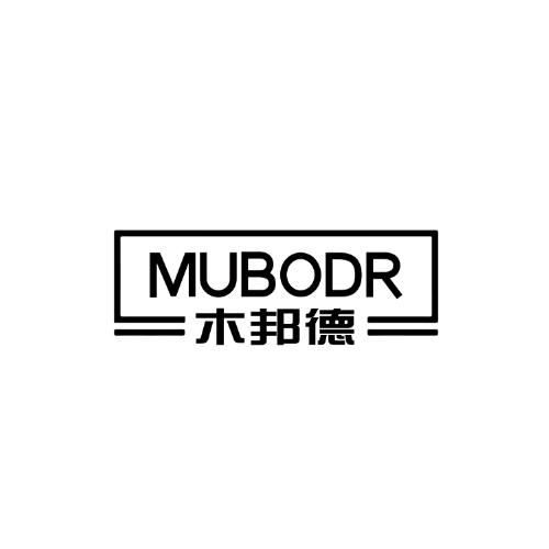 MUBODR 木邦德