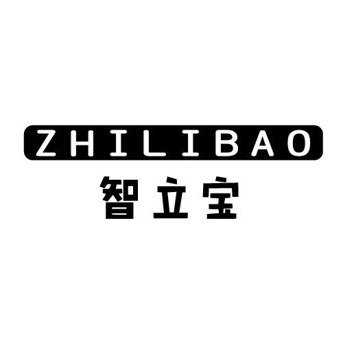 智立宝