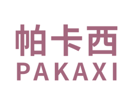 帕卡西