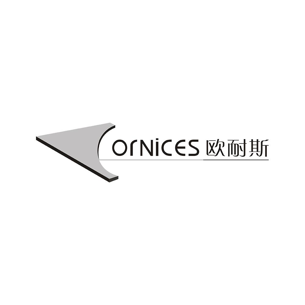 ORNICES欧耐斯