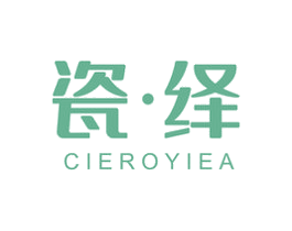 瓷·绎 CIEROYIEA