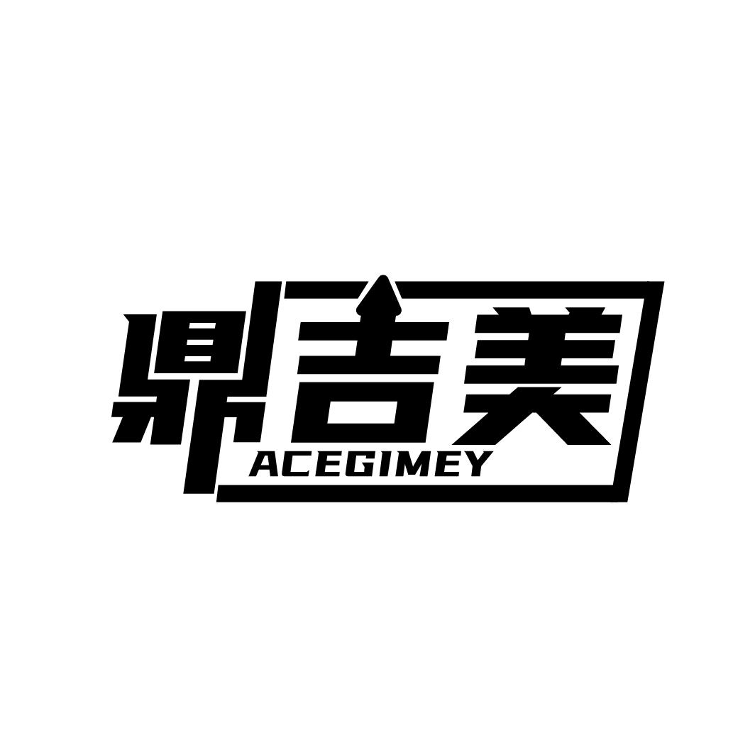 鼎吉美 ACEGIMEY