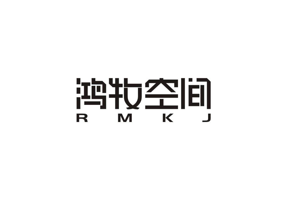 鸿牧空间 RMKJ
