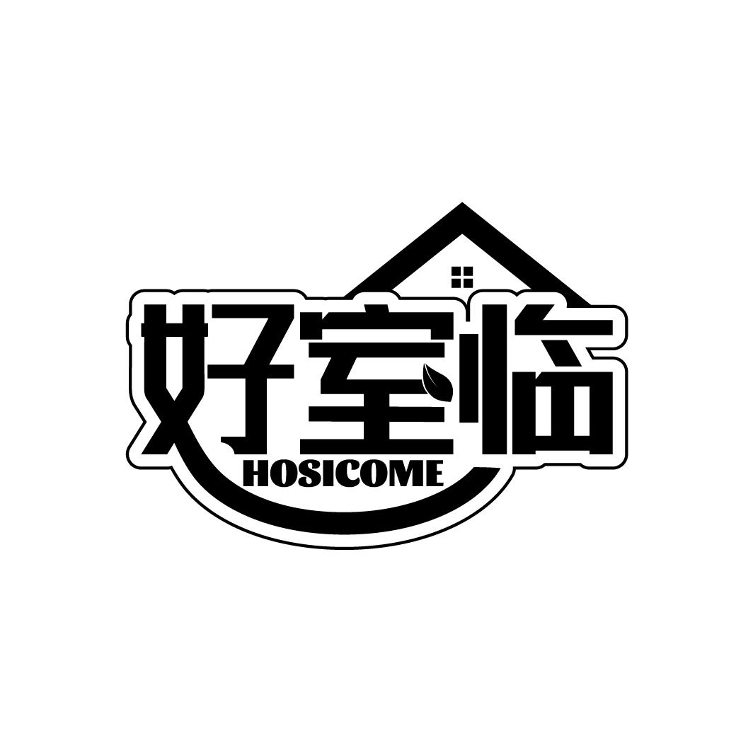 好室临 HOSICOME