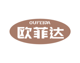 欧菲达