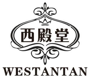 西殿堂 WESTANTAN