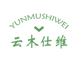云木仕维