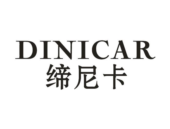 缔尼卡 DINICAR