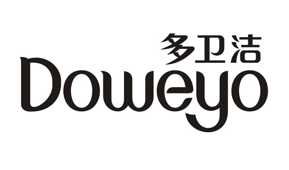 多卫洁 DOWEYO