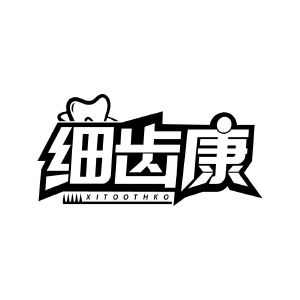 细齿康 XITOOTHKO