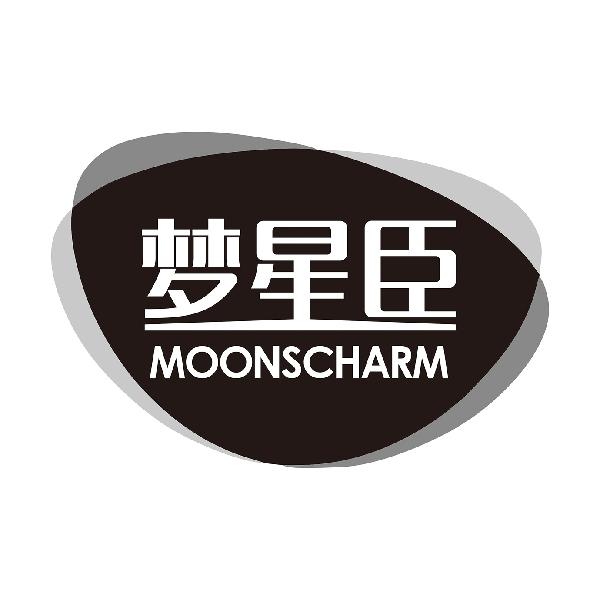 梦星臣 MOONSCHARM