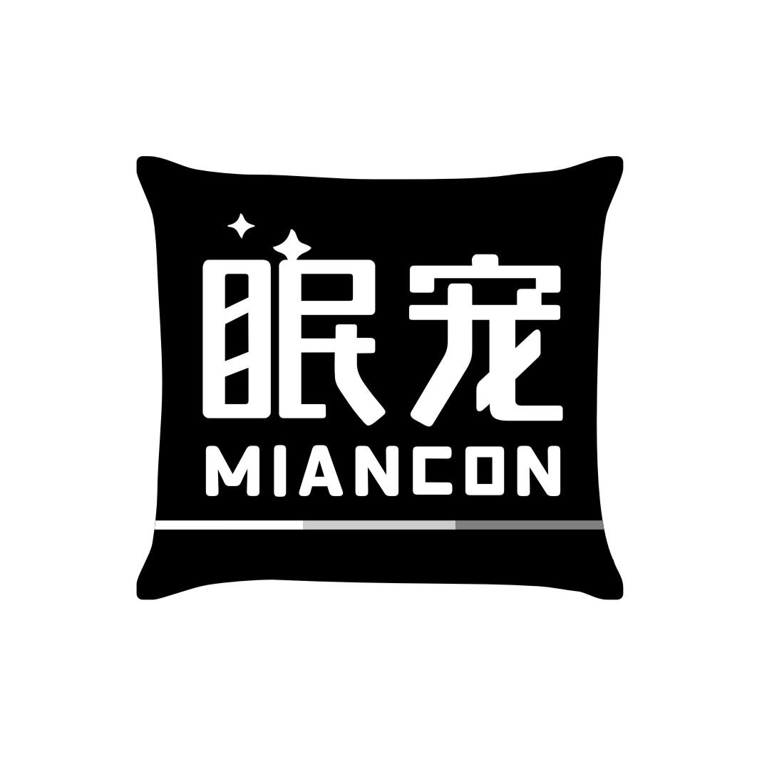 眠宠 MIANCON