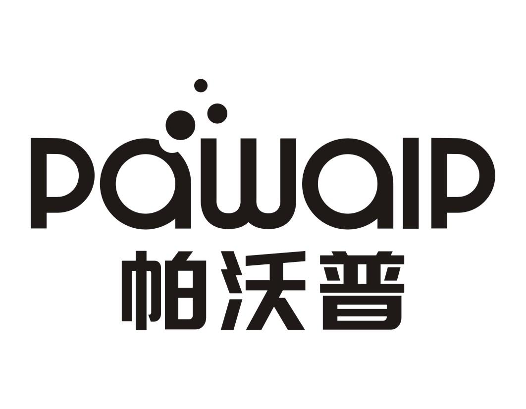 帕沃普 PAWALP