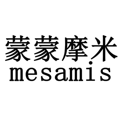 蒙蒙摩米 MESAMIS