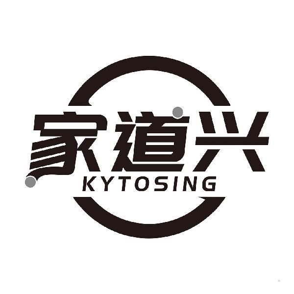 家道兴 KYTOSING