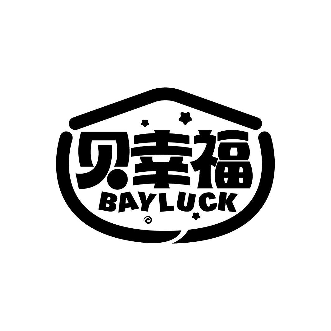 贝幸福 BAYLUCK