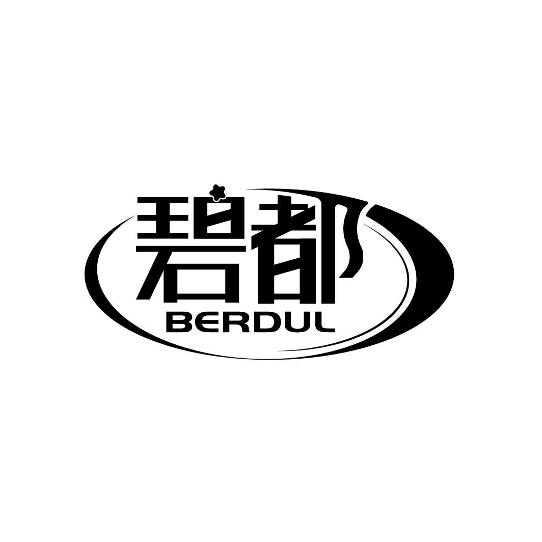 碧都 BERDUL