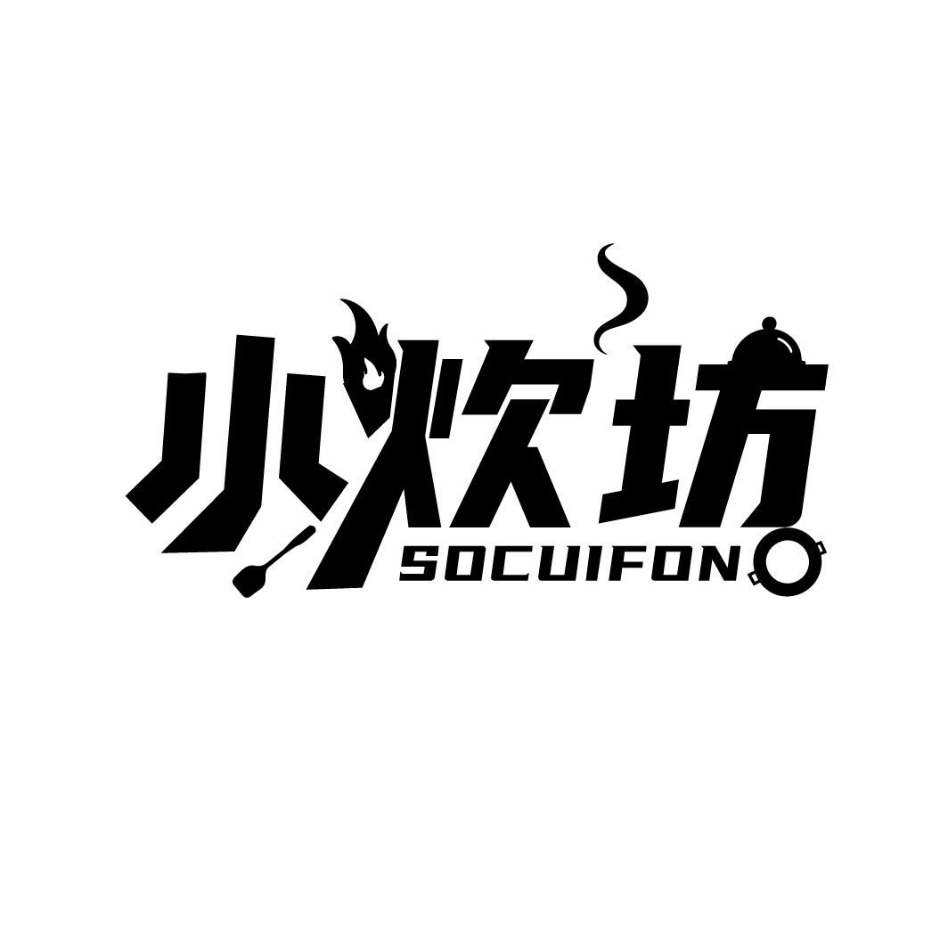 小炊坊 SOCUIFON