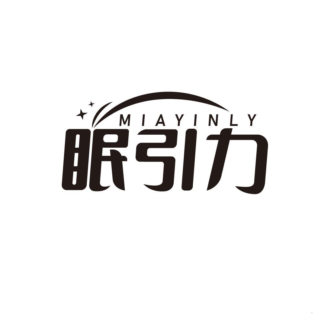 眠引力 MIAYINLY