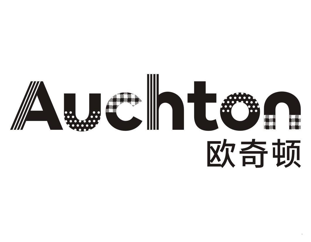欧奇顿  AUCHTON
