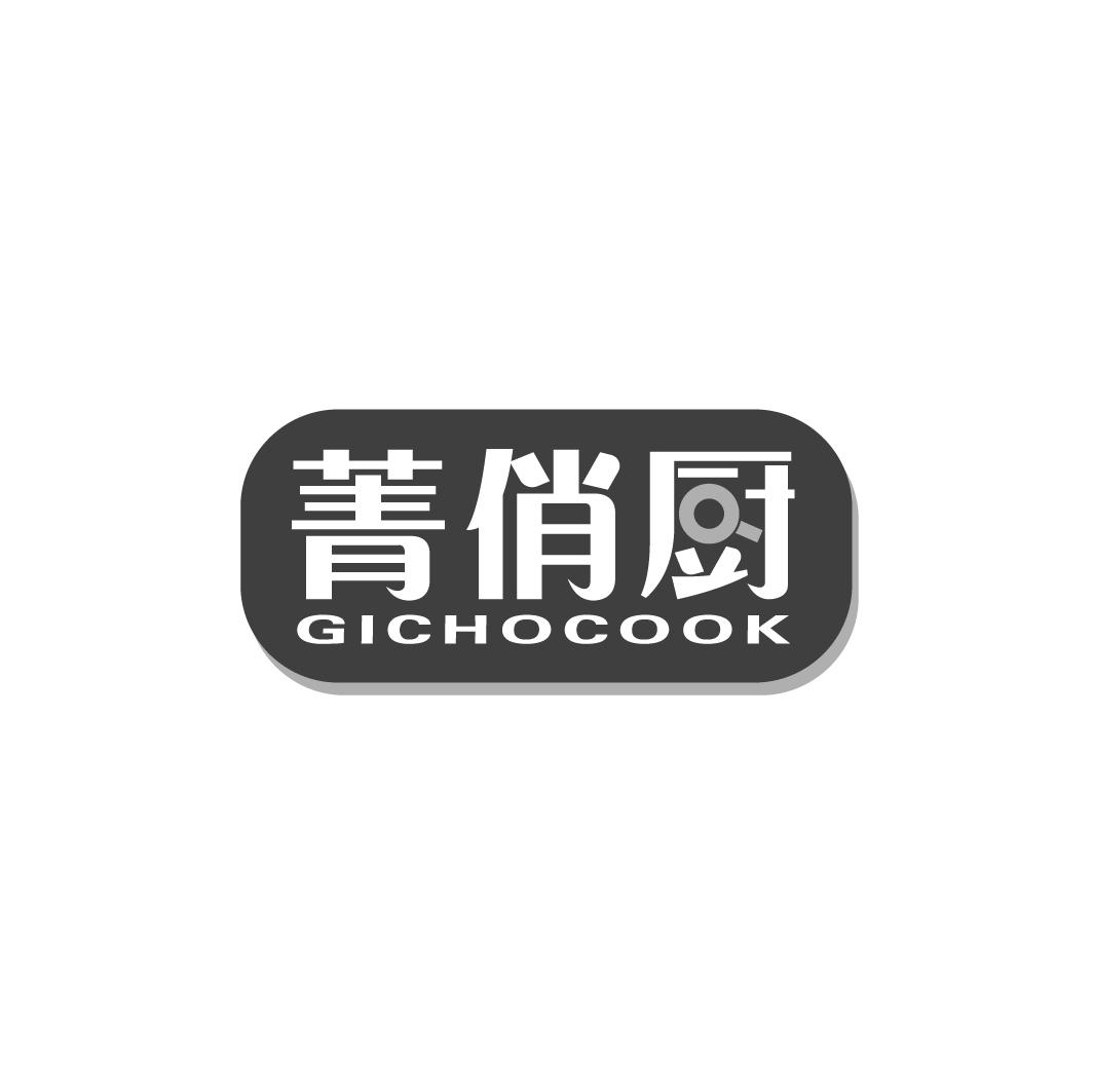 菁俏厨 GICHOCOOK