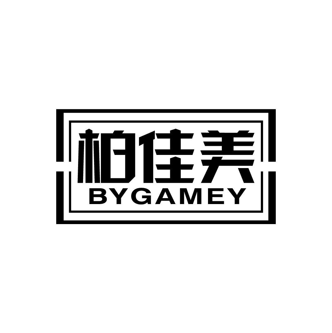 柏佳美 BYGAMEY