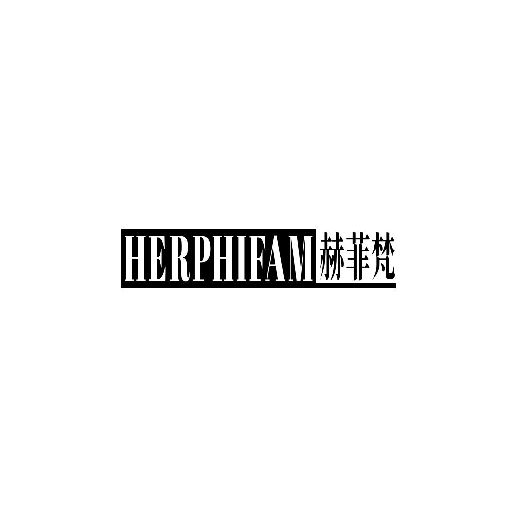 赫菲梵 HERPHIFAM