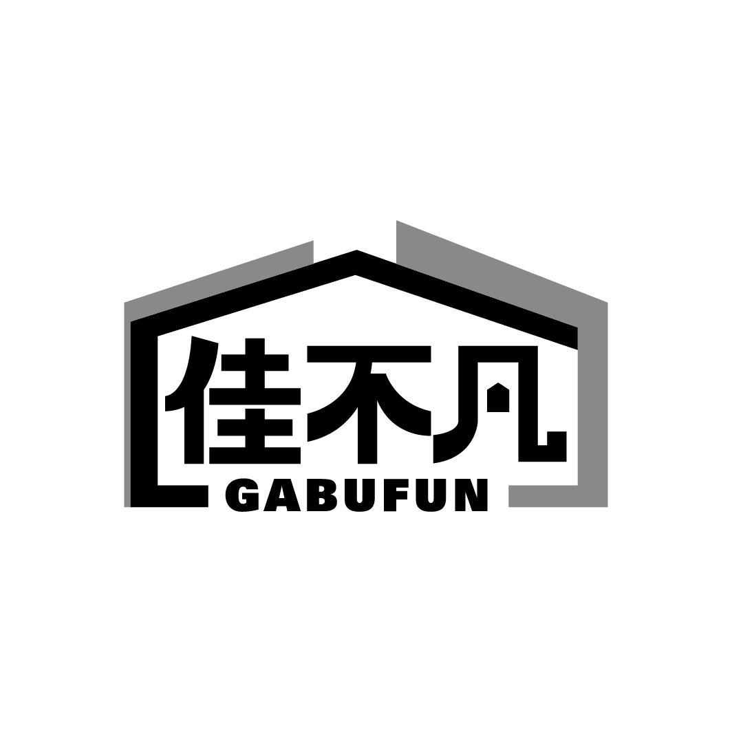 佳不凡 GABUFUN
