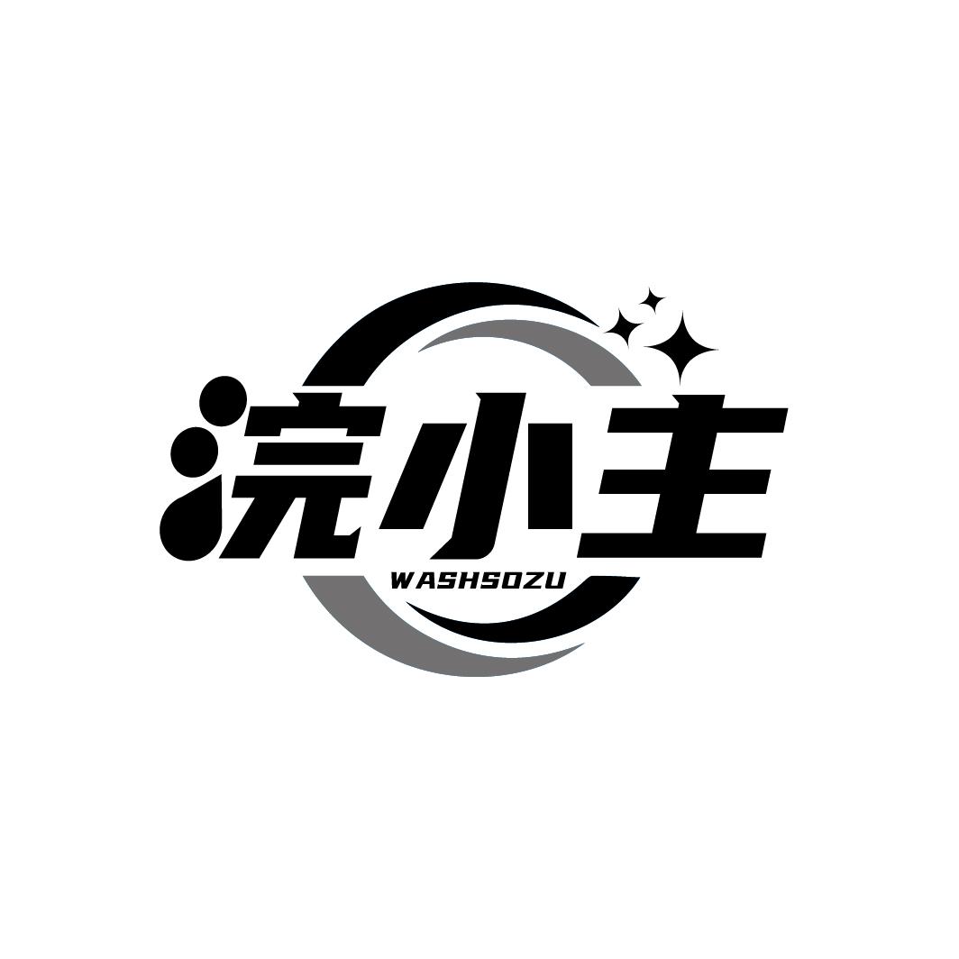 浣小主 WASHSOZU