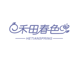 禾田春色 HETIANSPRING