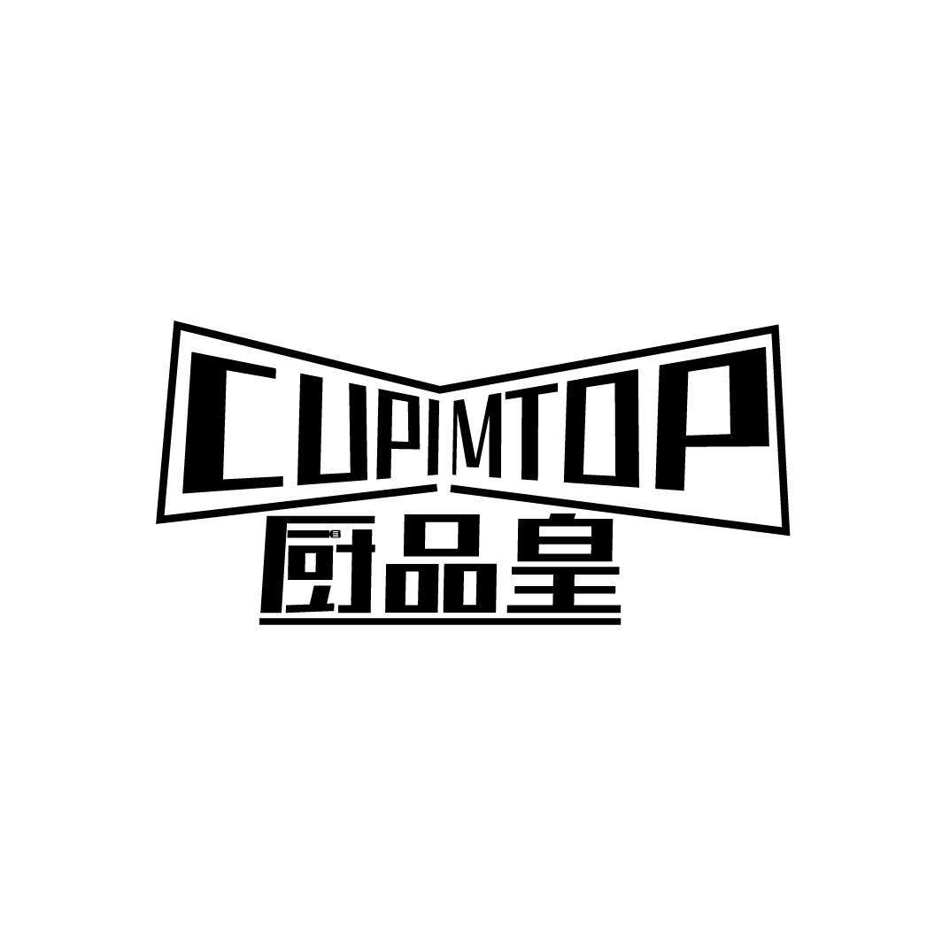 厨品皇 CUPIMTOP