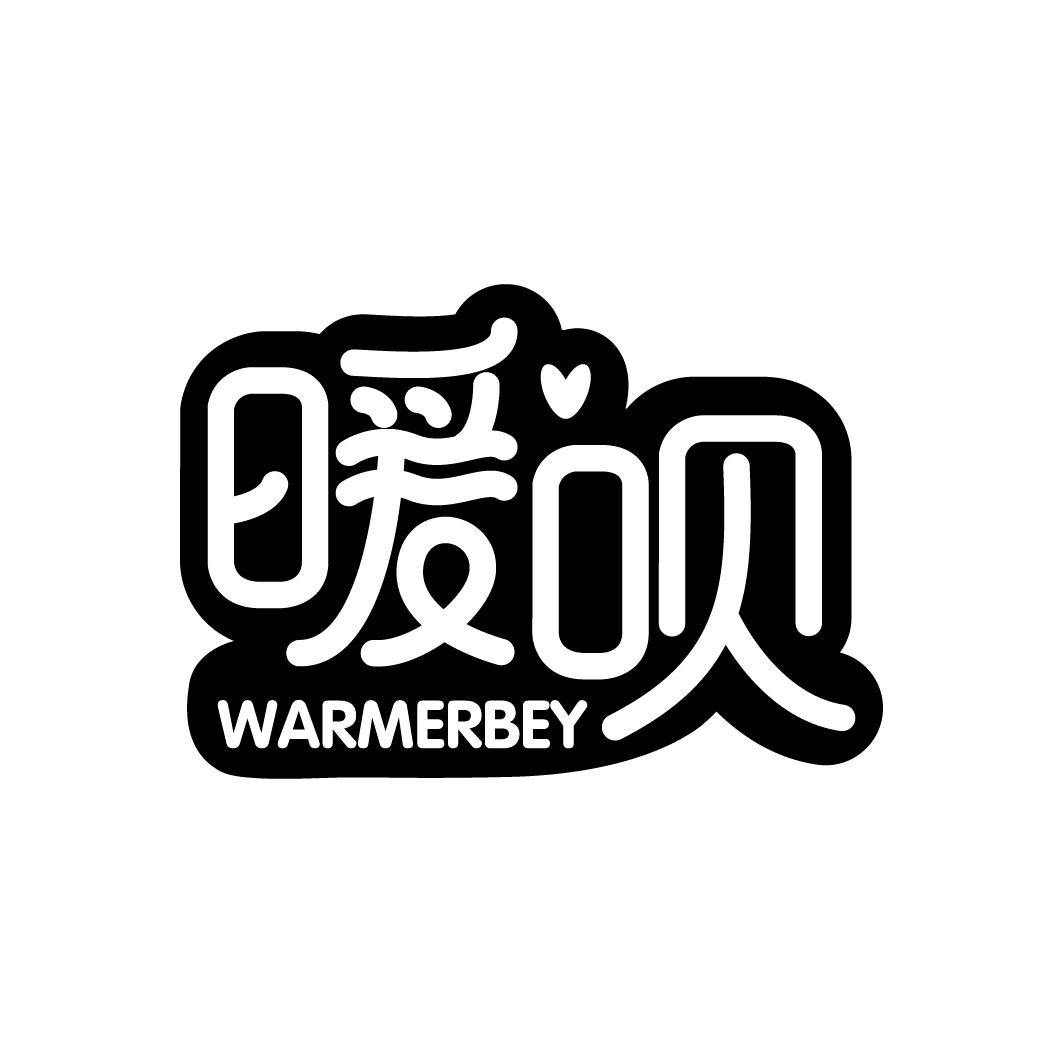 暖呗 WARMERBEY