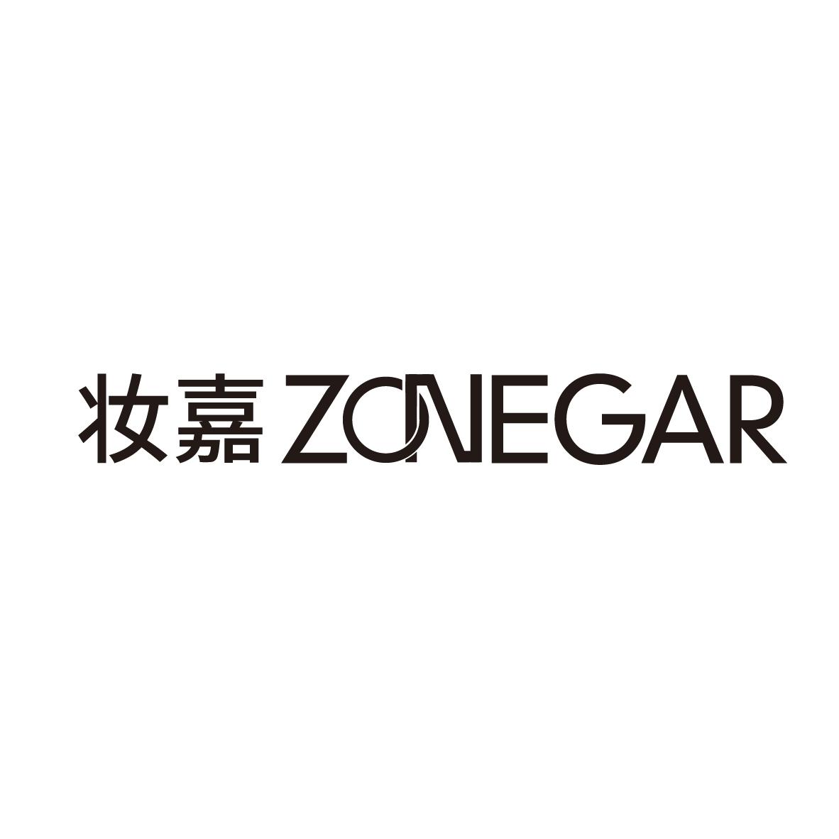 妆嘉 ZONEGAR