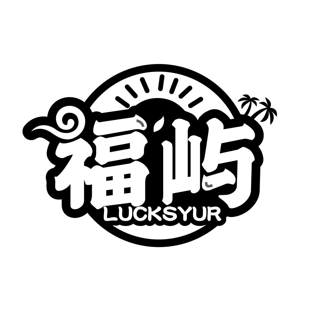 福屿 LUCKSYUR