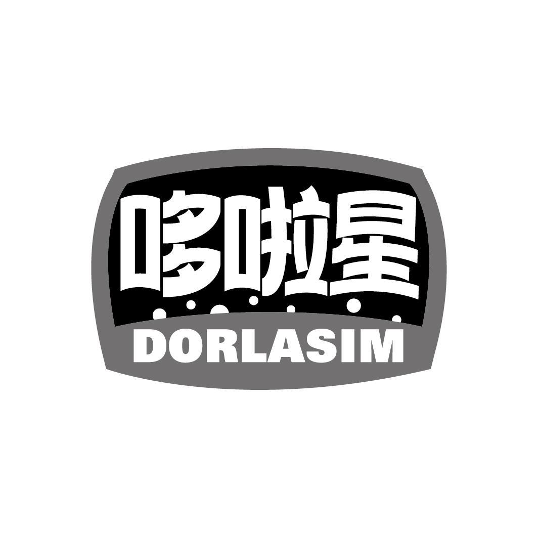 哆啦星 DORLASIM