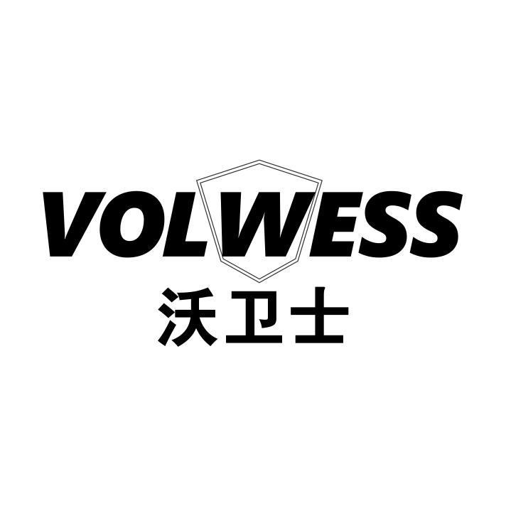 沃卫士 VOLWESS