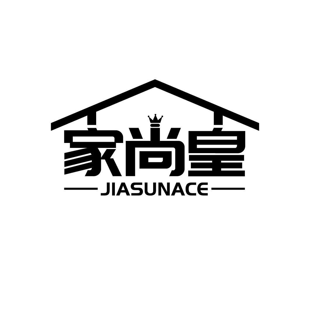 家尚皇 JIASUNACE