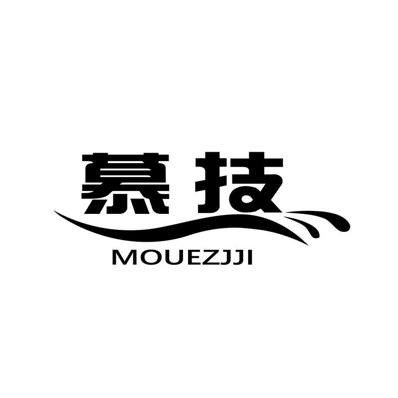慕技  MOUEZJJI