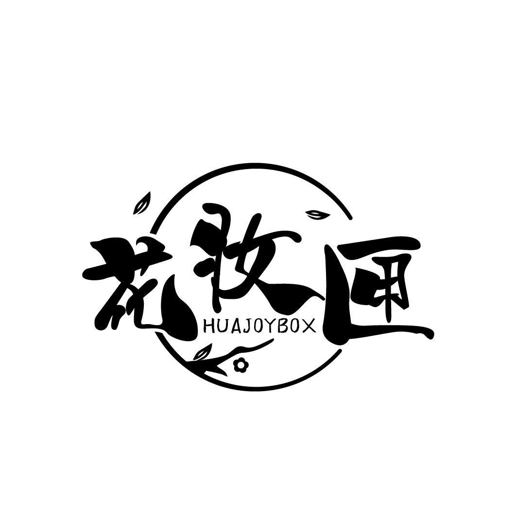 花妆匣  HUAJOYBOX