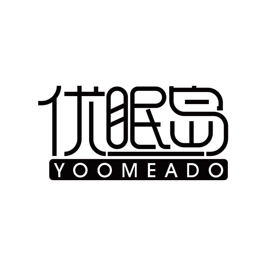 优眠岛 TOOMEADO